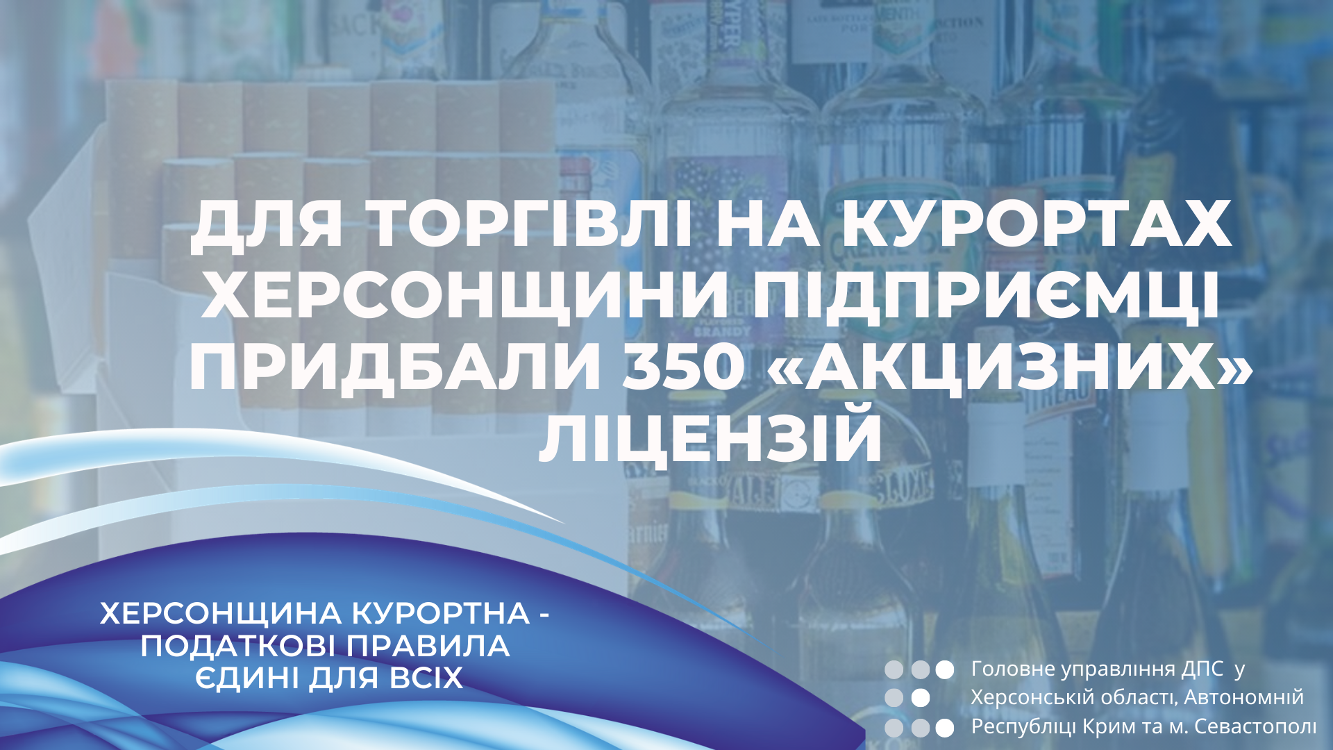 лицензии, табак, алкоголь