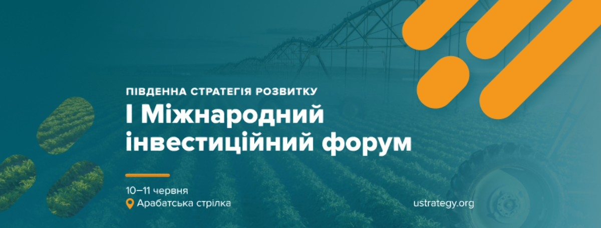 инвестиционный форум,Херсон