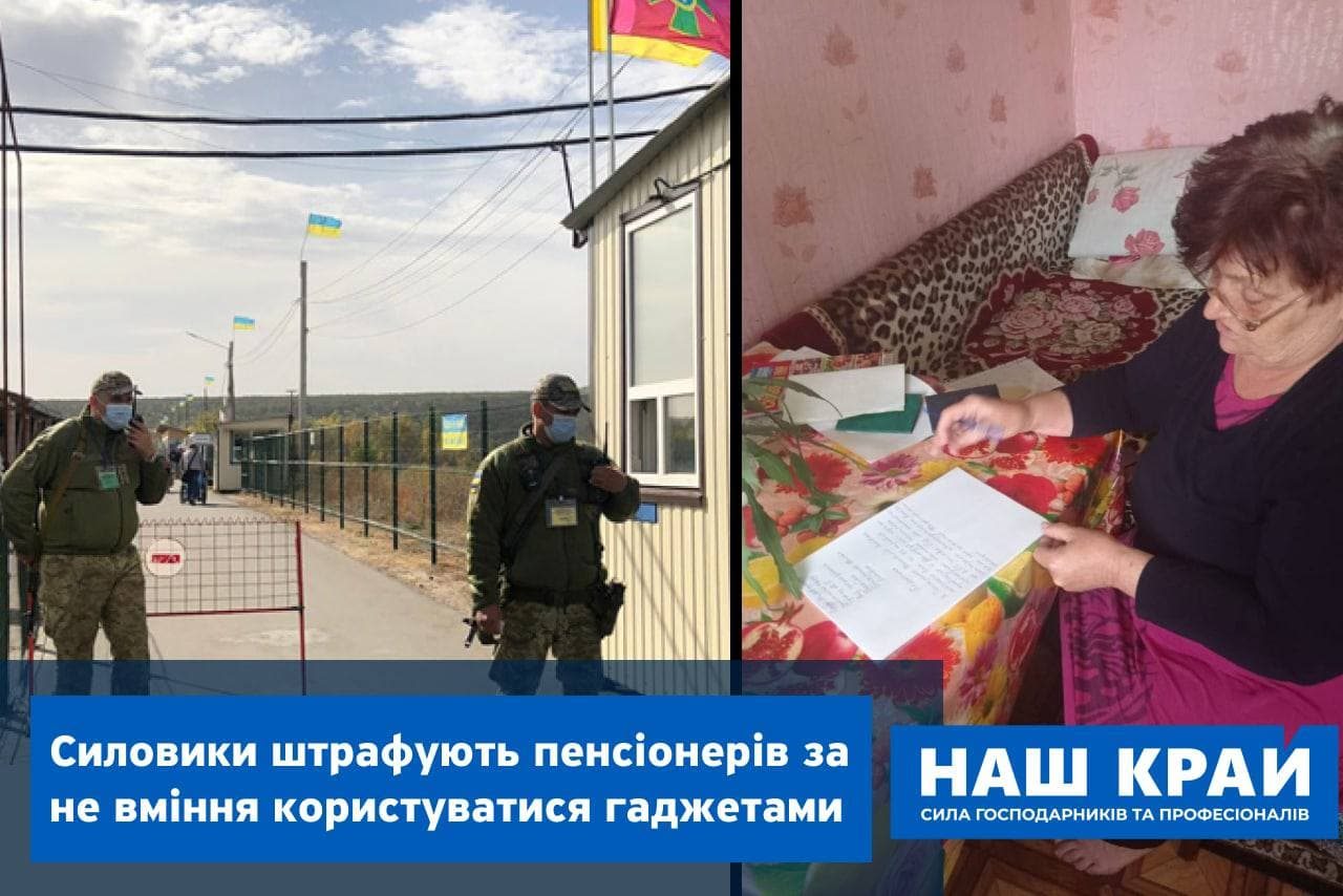 штраф, дія, наш край