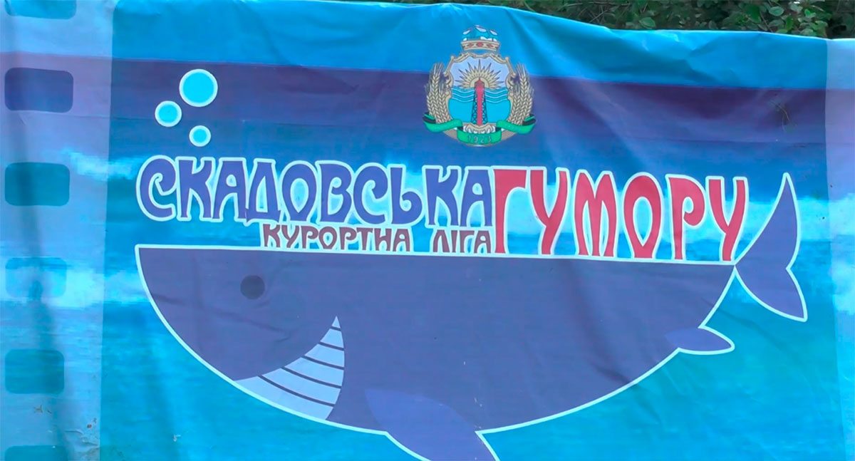 Скадовськ, відео, фестиваль