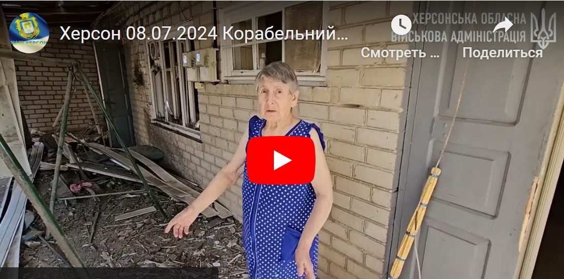 Херсон, обстріли, 08.07.24