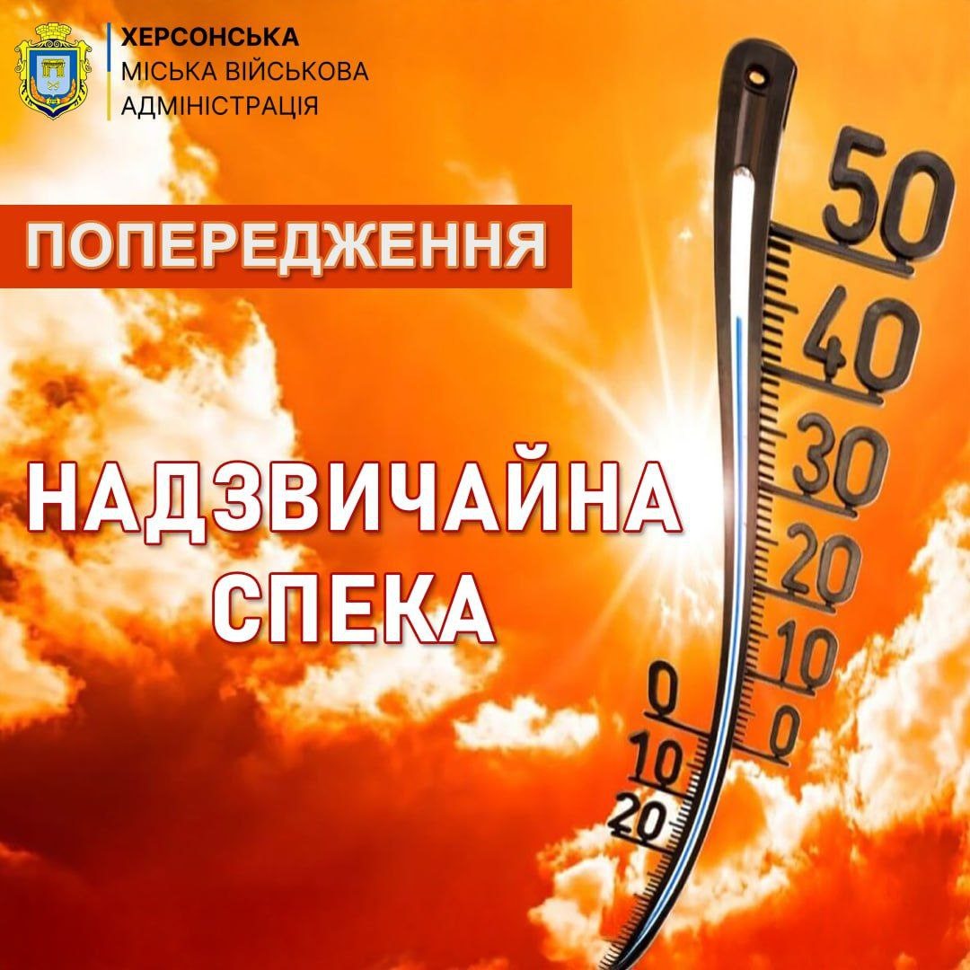 У Херсоні, надзвичайна спека, температура 42°C