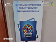 Бібліотеки Херсонщини працюють навіть під обстрілами: підтримка, знання та безпечний простір для кожного (ВІДЕО)