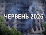 Наслідки російських атак у червні: у Херсонській громаді 20 загиблих та 281 поранений