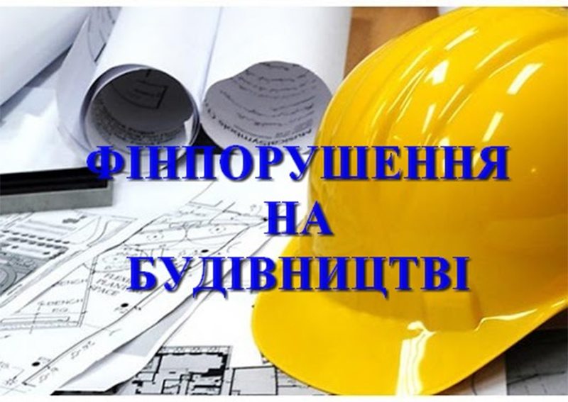 порушення, аудитори, кошти