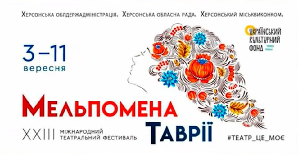 Херсонщина, відео, фестиваль