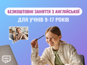 Учнів Херсонщини запрошують безкоштовно вивчати англійську мову