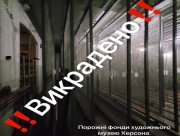 Пограбували, а не врятували: під час окупації Херсона викрадено колекцію  художнього музею