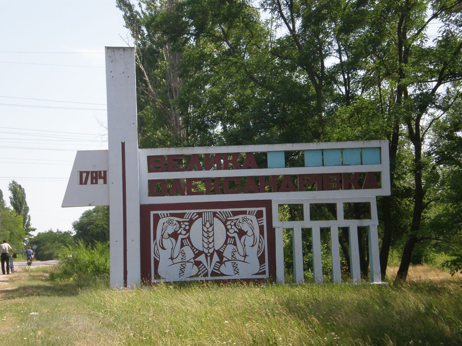 Херсонщина, селище, день