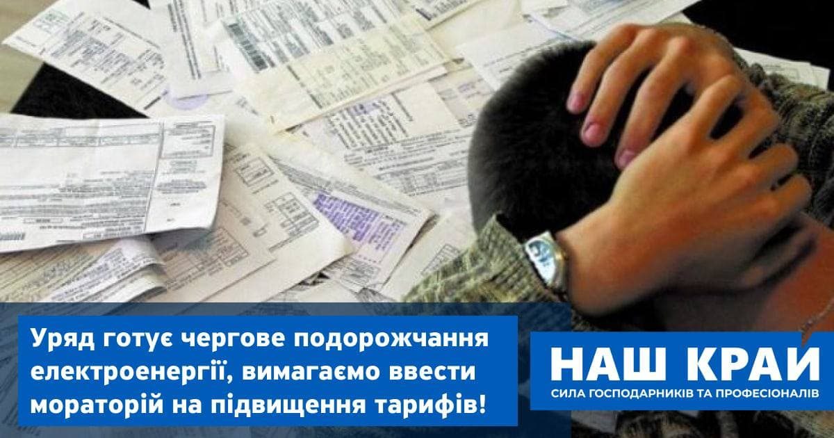 Тарифи, Нашкрай, партія