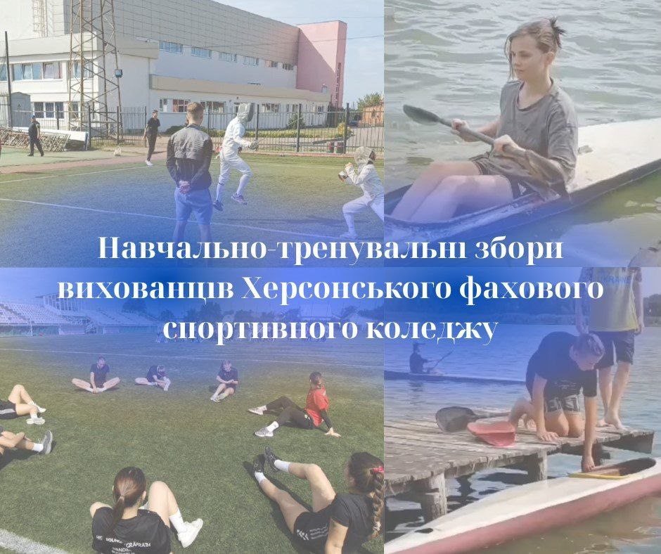 Юні, спортсмени, Херсона, повертаються, активних, тренувань, Олімпійському, тижні,вихованців, Херсонського, фахового, спортивного, коледжу, вперше, початку, повномасштабної, війни, організували, навчально-тренувальні, збори, базі, Академії, Всеукраїнський, навчально-тренувальний, центр, дітей, юнацтва, Черкащина