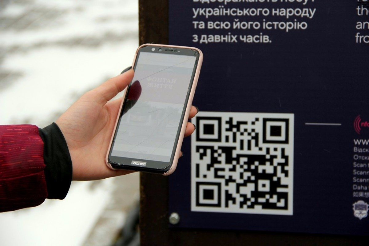 Херсон,QR-код,шрифт Брайля