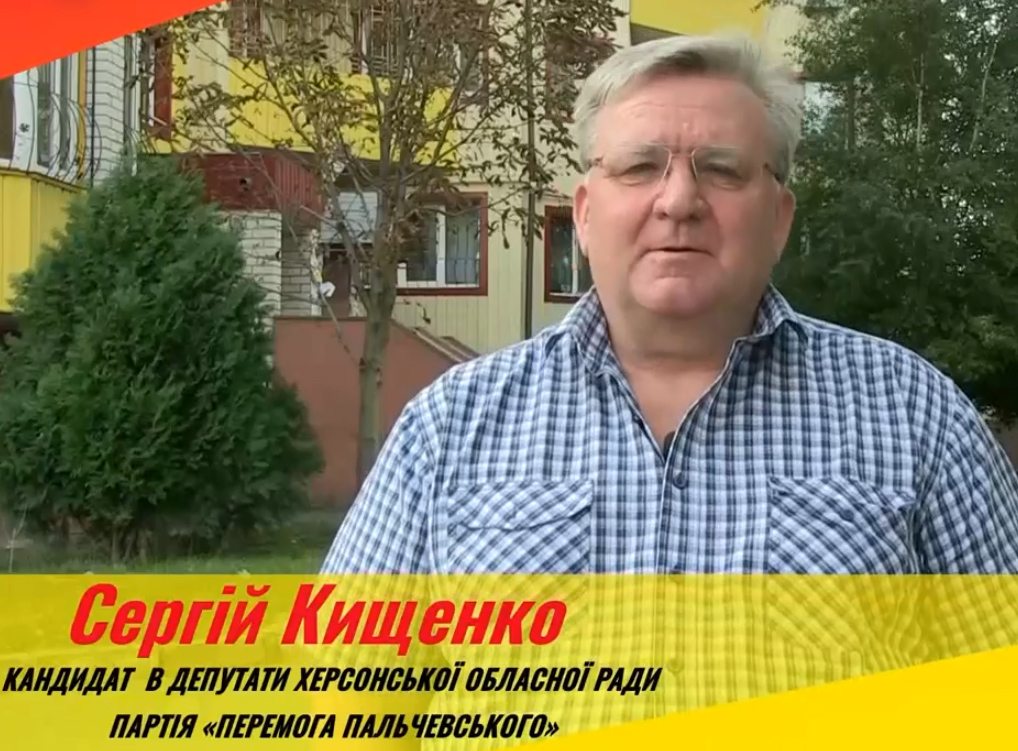 Кищенко, выборы, депутат