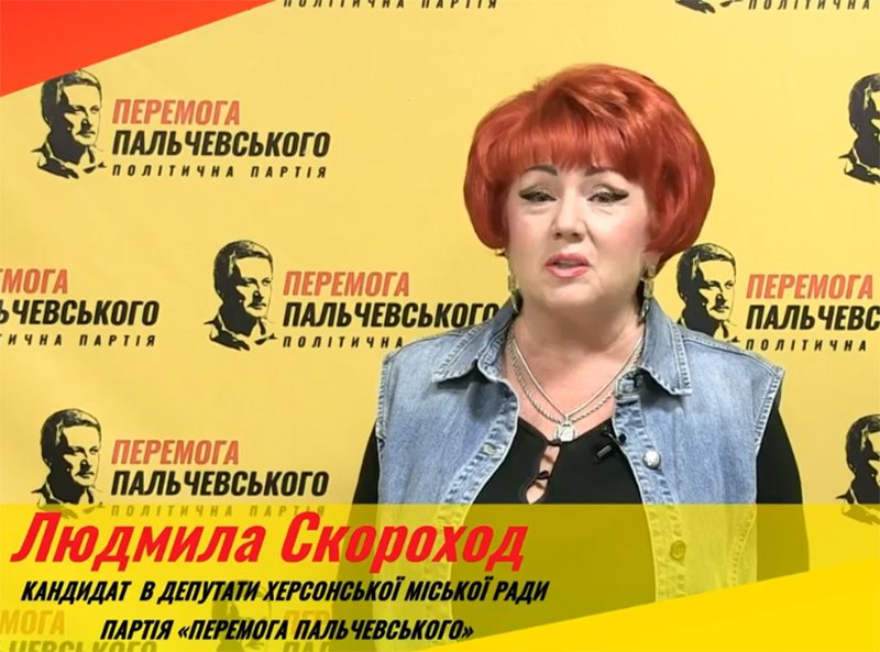 Скороход, видео, выборы