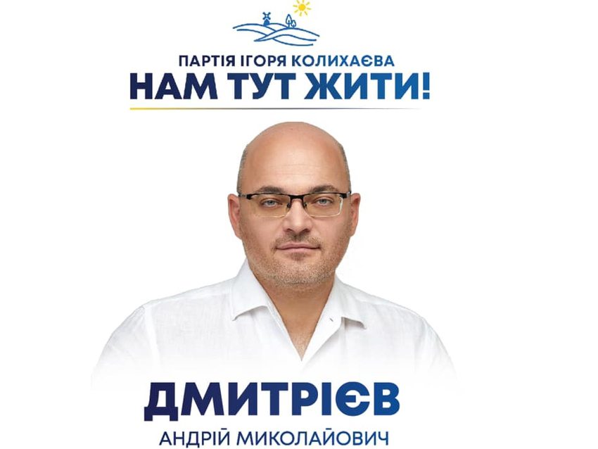 Дмитрієв, вибори, відео