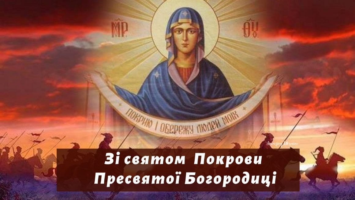 Потоцький, свято, Покрова