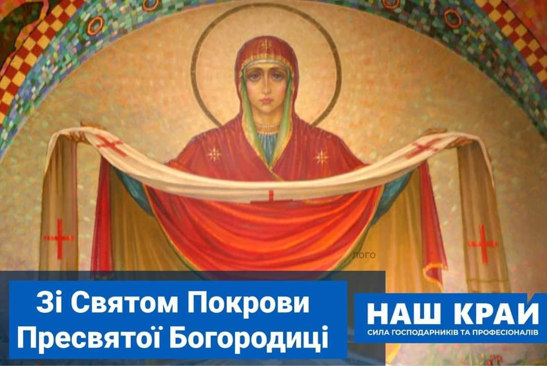 Булюк, свято, Покрова