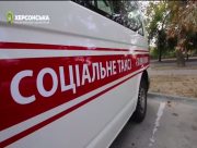 У Херсоні запрацювало Соціальне таксі