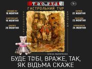 Вдруге за місяць Херсонський театр вирушає на гастролі