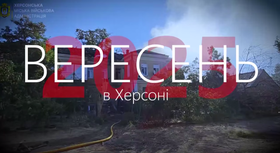 Вижити, під обстрілами, вересень, Херсоні, очима, громади, щоденний, терор, авіабомби, артилерійського, вогню, атаки, дронами, масовані, обстріли, Херсонської, громади