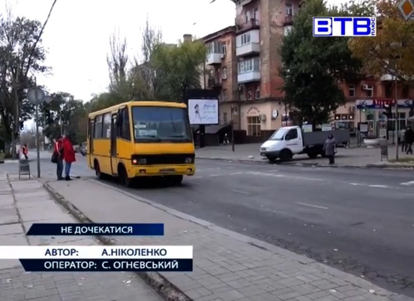 маршрутка, карантин, скарги