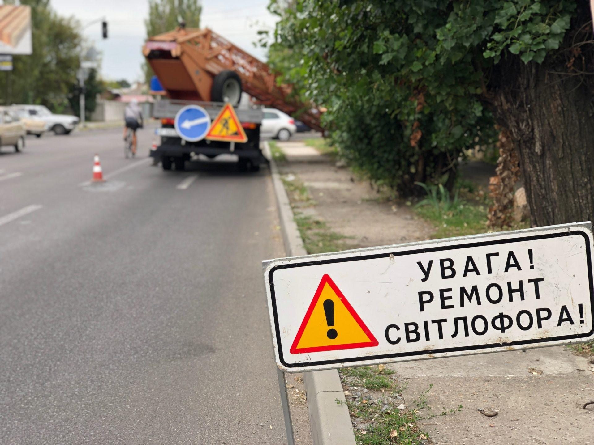 светофор,Херсон,Таврический микрорайон