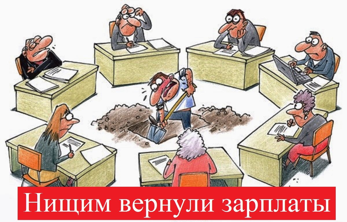 зарплаты, олигархи, карантин