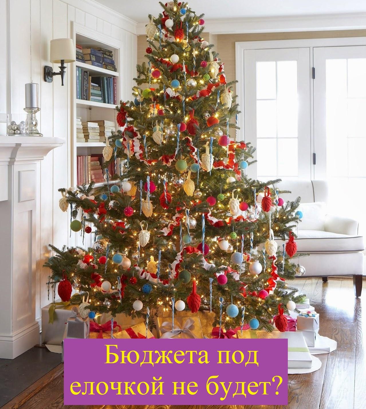 бюджет, елочка, депутаты