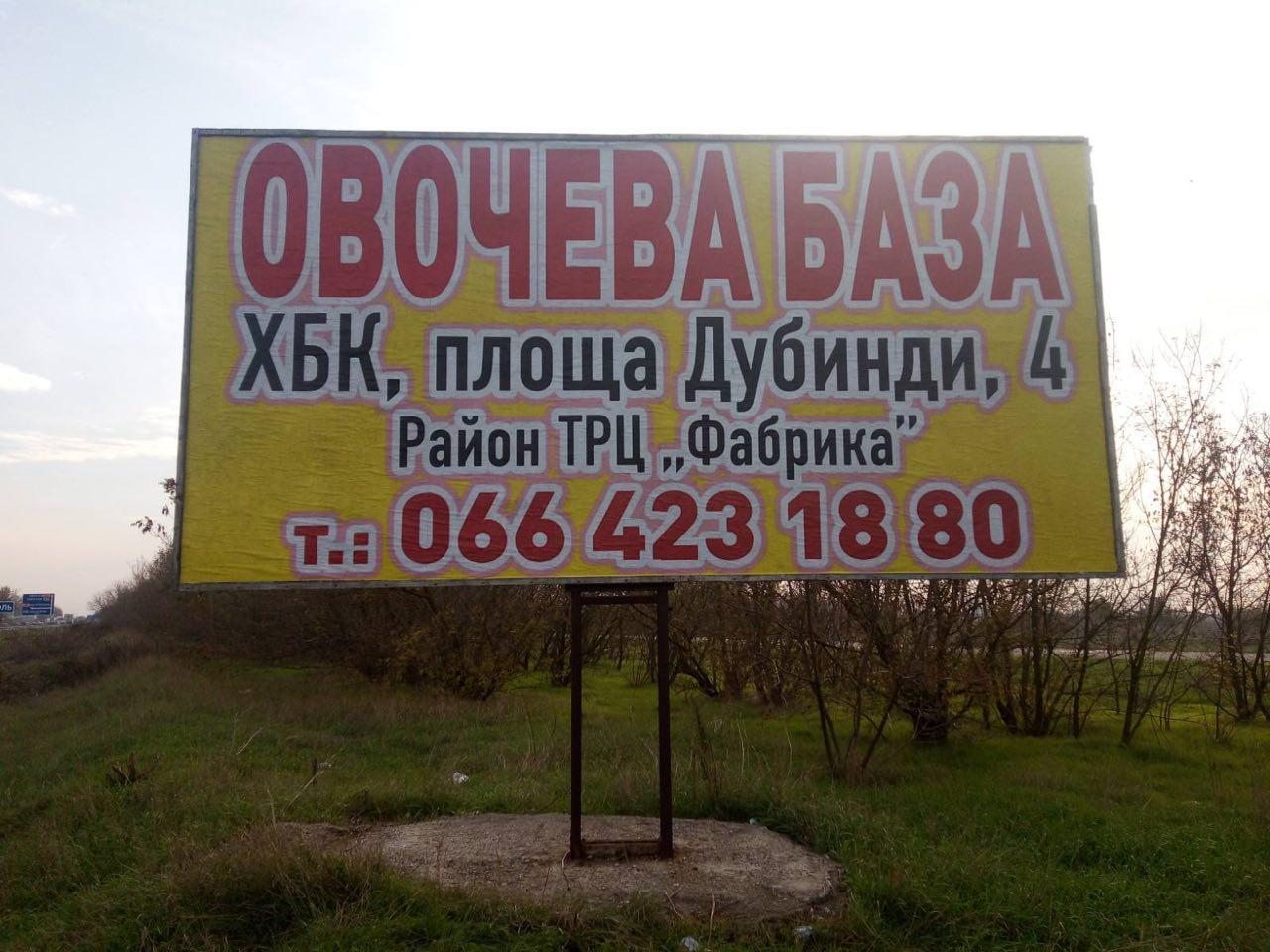 овощная база, фермеры, тарасовка, копани, херсон