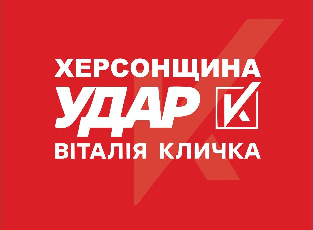 Кличко, партя, Удар