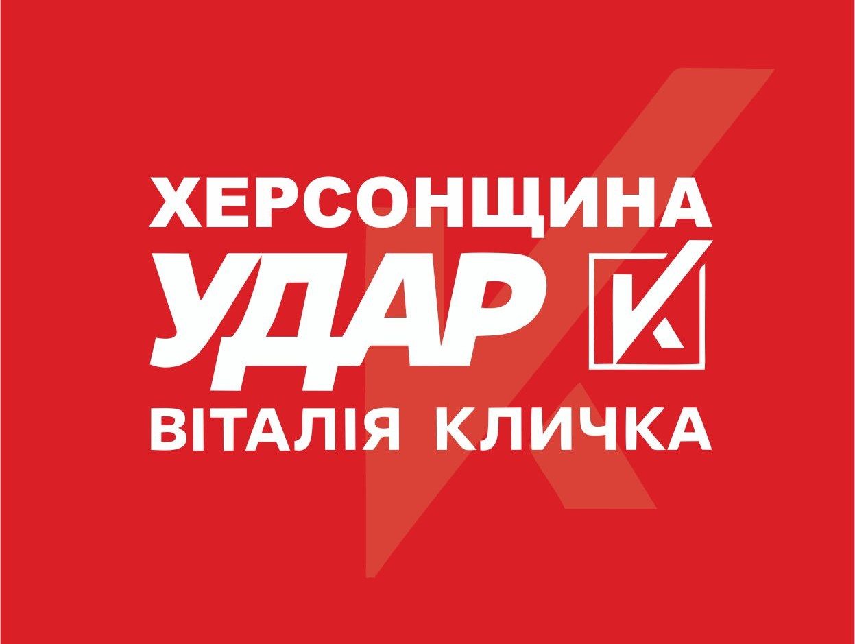 Удар, Кличко, партія