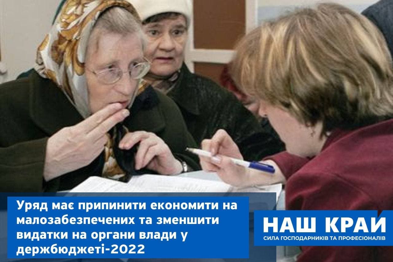 Наш, край, партія