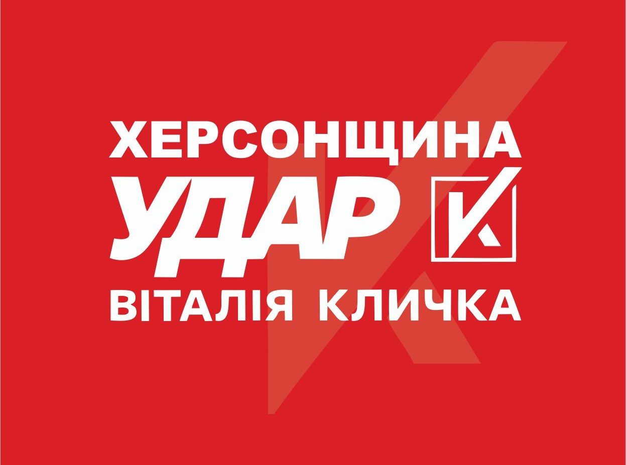 Удар, Кличко, партія