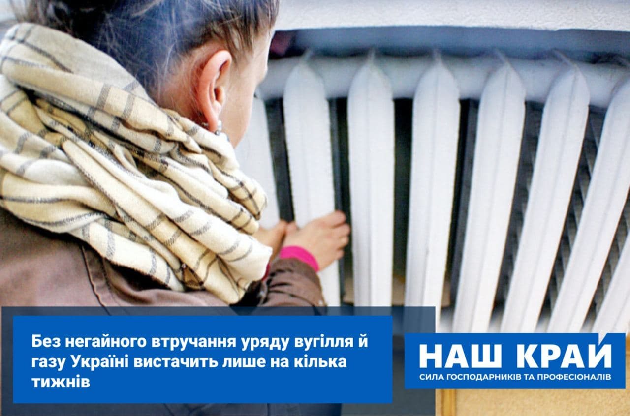 Наш, край, Уряд