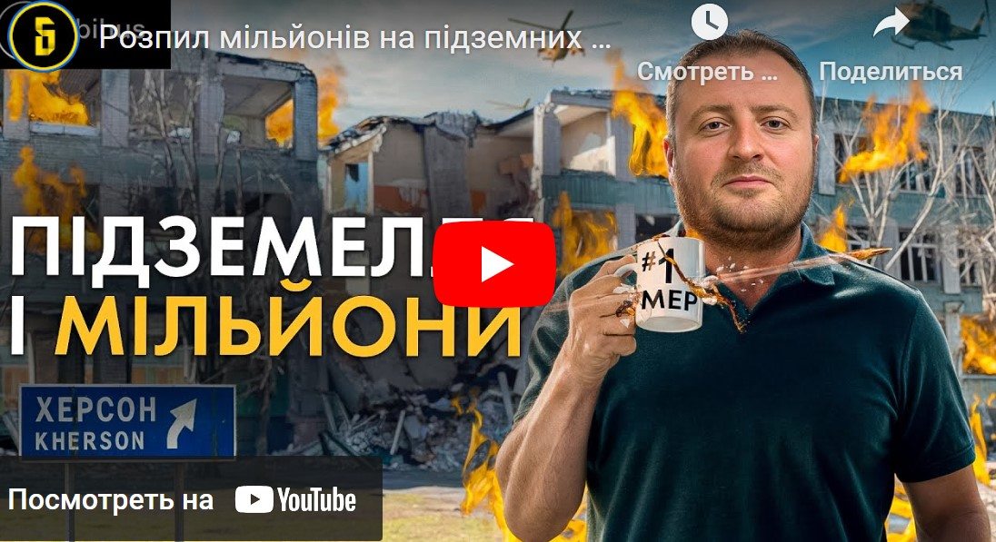 Будівництво, підземної, школи, у Херсоні, Кому це потрібно?