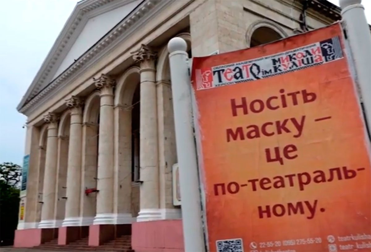 Херсон, відео, театр