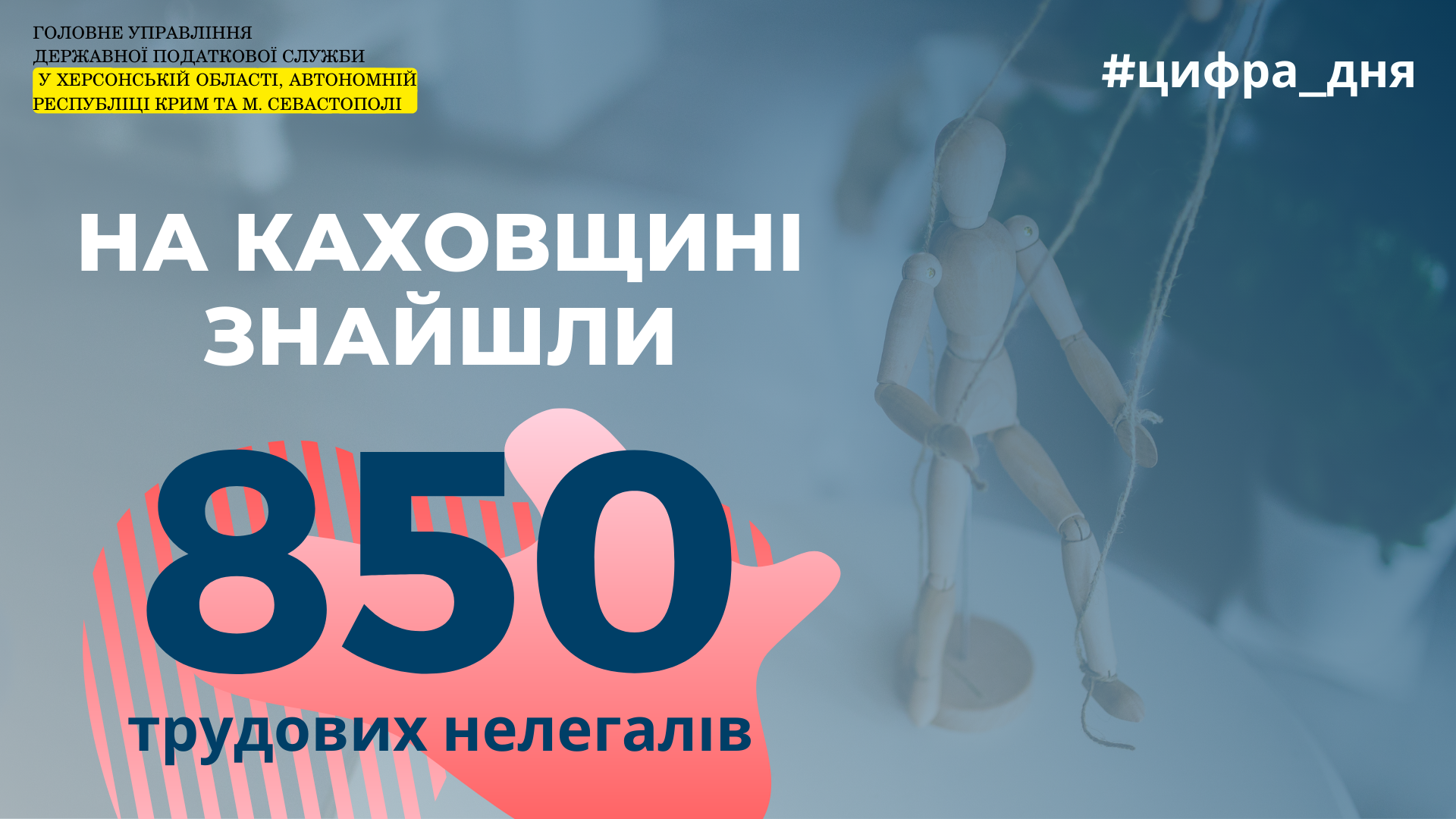 нелегали, дпі, каховка