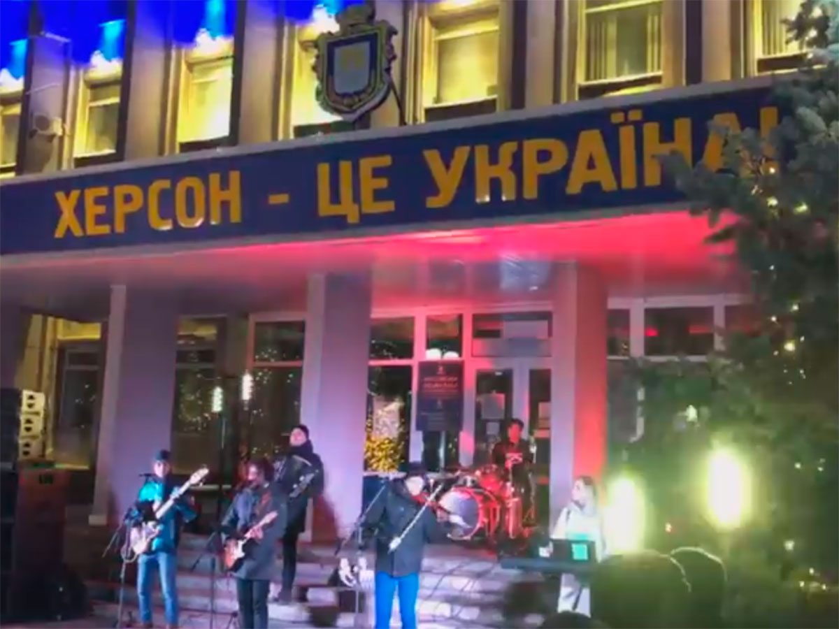 Херсон, видео, празднование