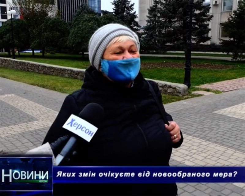 зміни, мер, херсонці