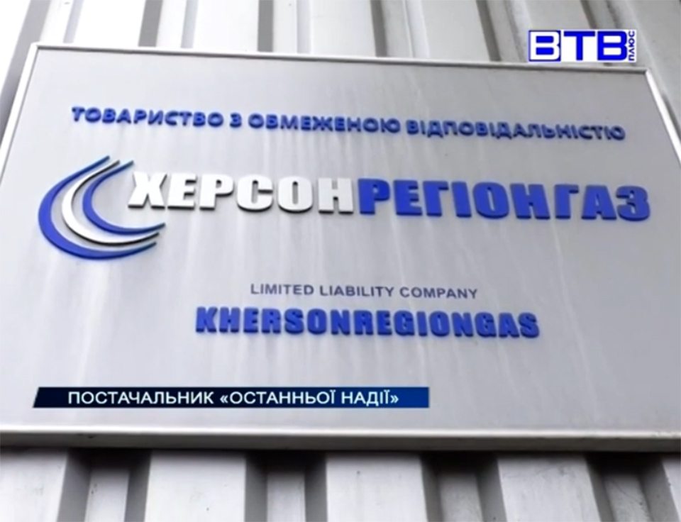 газ, постачальник, відео