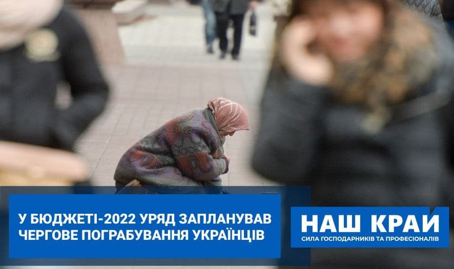 наш край, бюджет, видатки