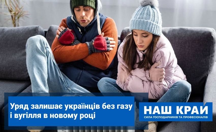 Партія, Наш, край