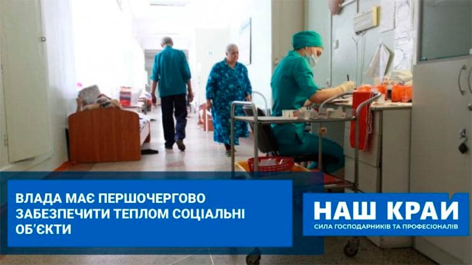 наш край, забезпечення теплом