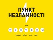 Херсонські пункти незламності повертаються до звичайного графіка роботи